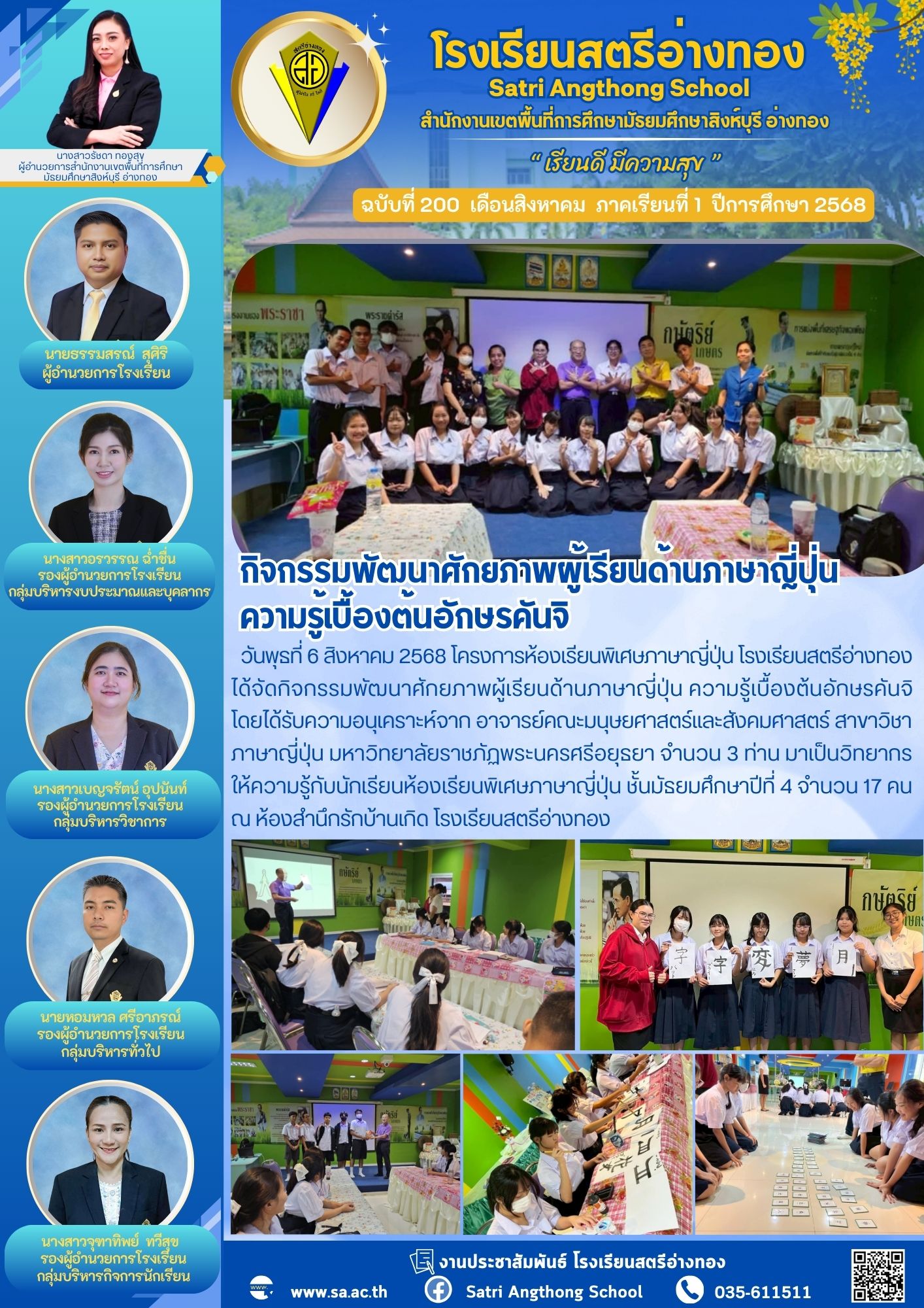 ฉบับที่ 200 กิจกรรมพัฒนาศักยภาพผู้เรียนด้านภาษาญี่ปุ่น ความรู้เบื้องต้นอักษรคันจิ